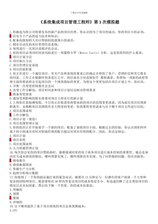 《系统集成项目管理工程师》第1次模拟题
