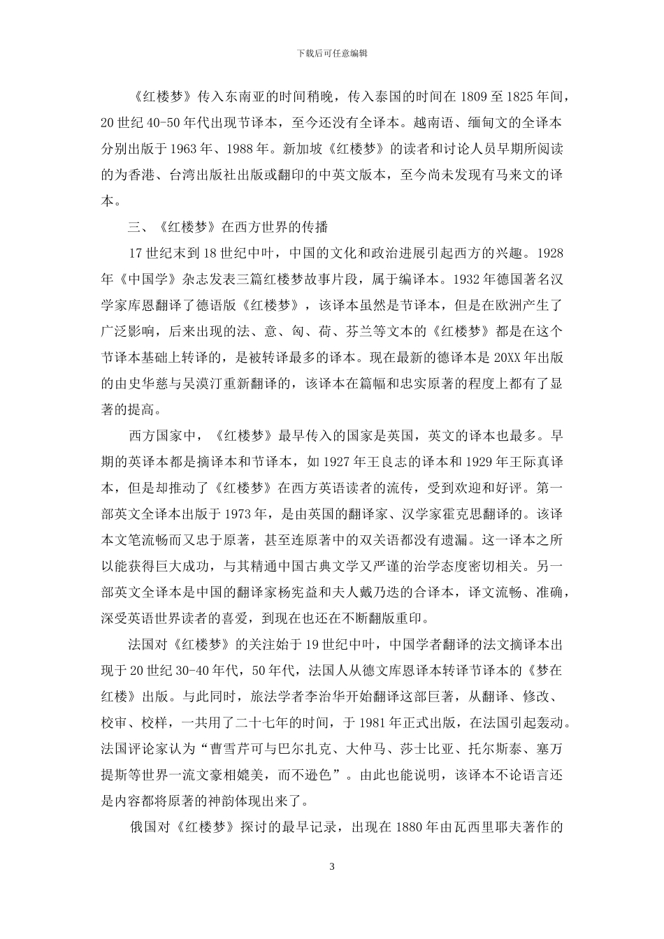 《红楼梦》在国外的传播_第3页