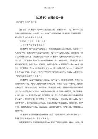 《红楼梦》在国外的传播