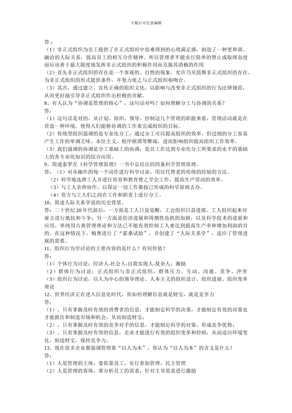 《管理学原理》习题集参考答案_第2页