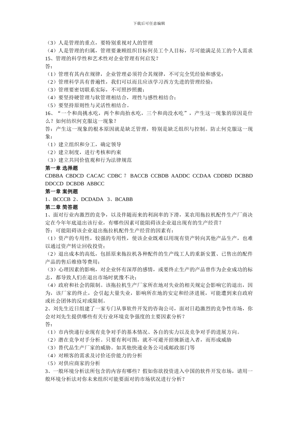 《管理学原理》习题集参考答案_第3页