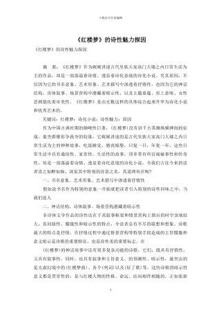 《红楼梦》的诗性魅力探因