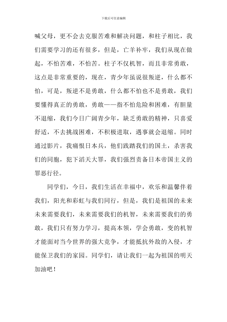 《神秘谷》观后感800字_第2页