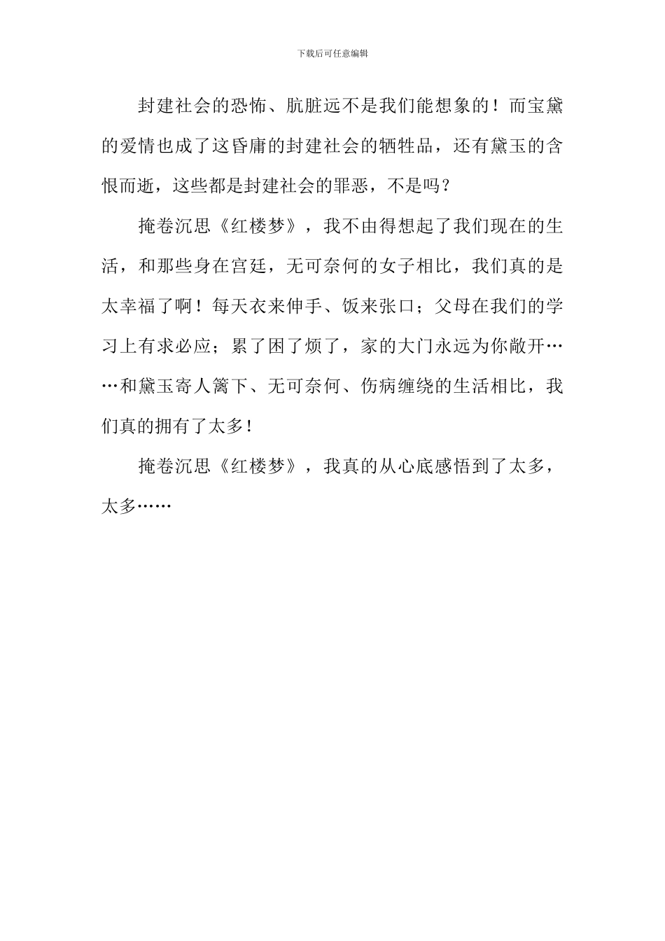 《红楼梦》读后感-1_第2页