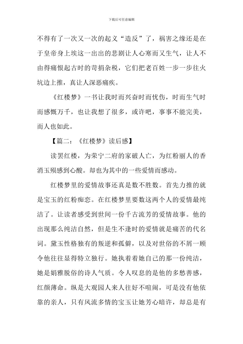《红楼梦》读后感_第2页