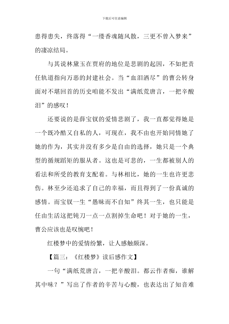 《红楼梦》读后感_第3页