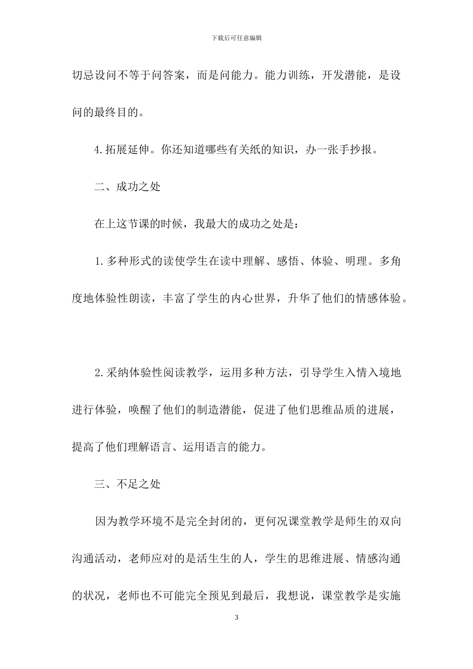 《纸的发明》教学反思范文-1_第3页