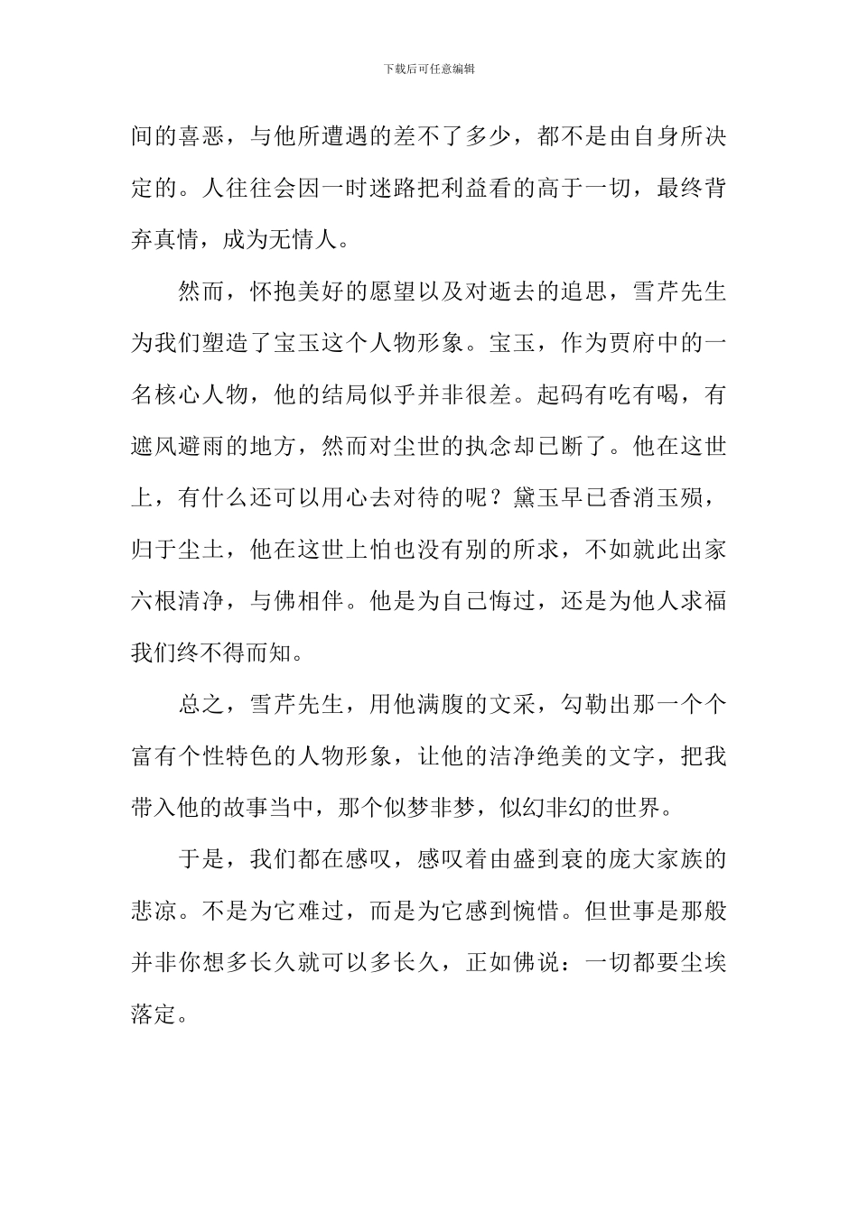 《红楼梦》读后感800字_第2页