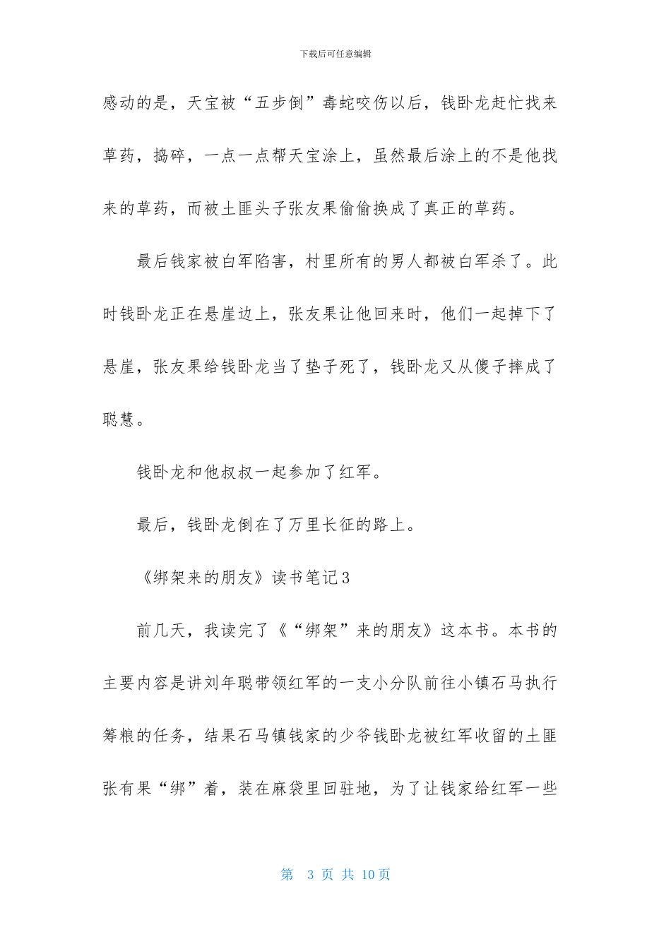 《绑架来的朋友》读书笔记_第3页