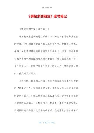 《绑架来的朋友》读书笔记