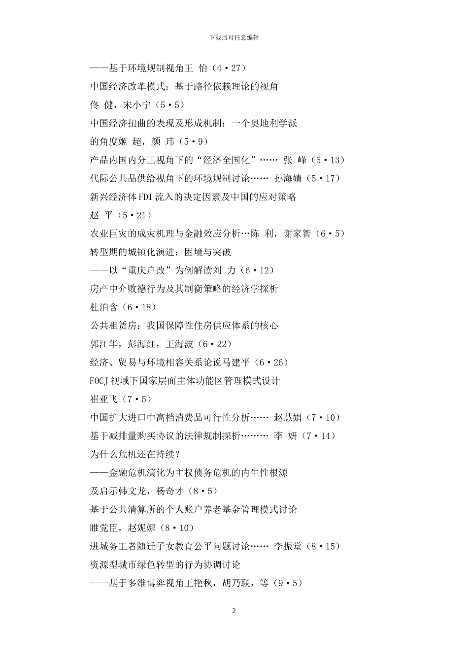 《经济与管理》2024年总目录_第2页