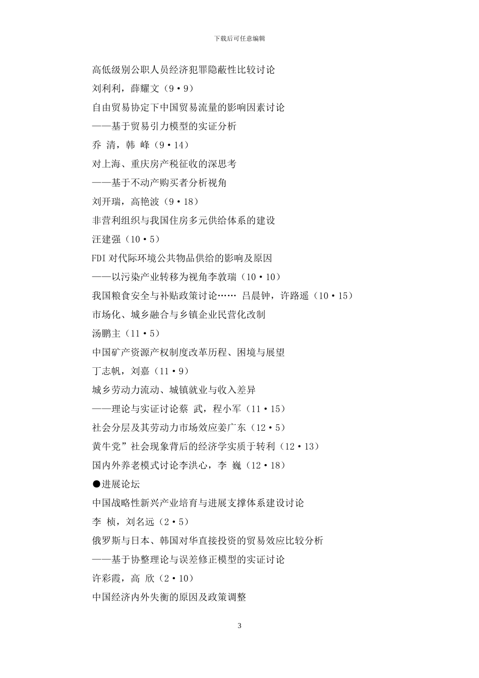 《经济与管理》2024年总目录_第3页