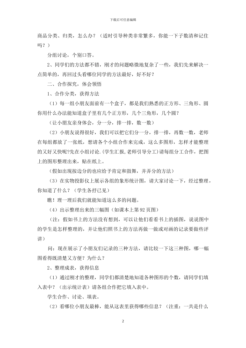 《统计》教学反思_第2页