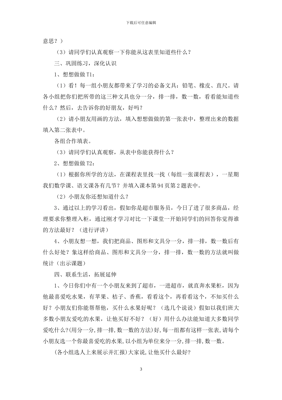 《统计》教学反思_第3页