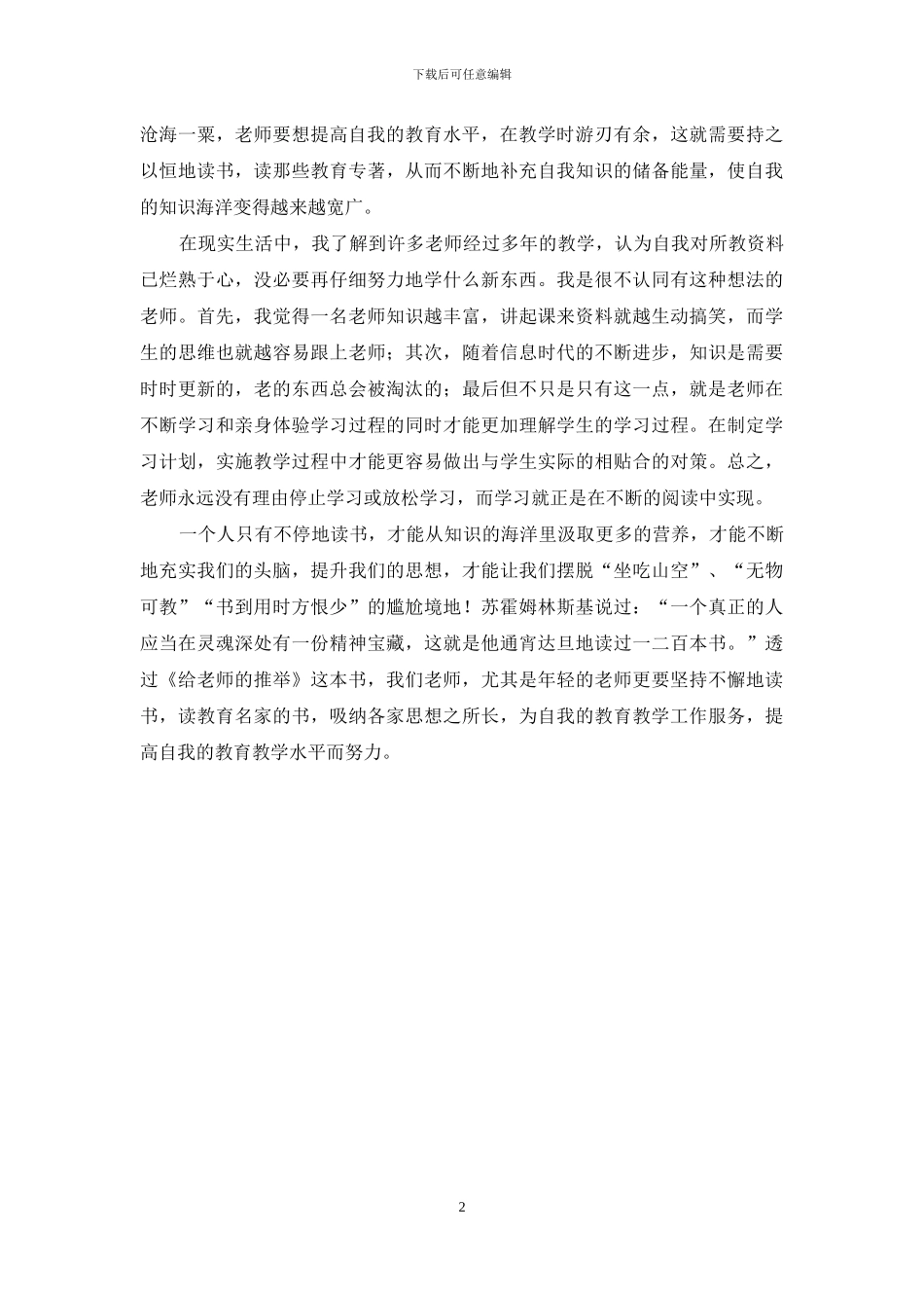 《给教师的推荐》读书心得体会_第2页