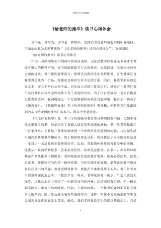 《给教师的推荐》读书心得体会