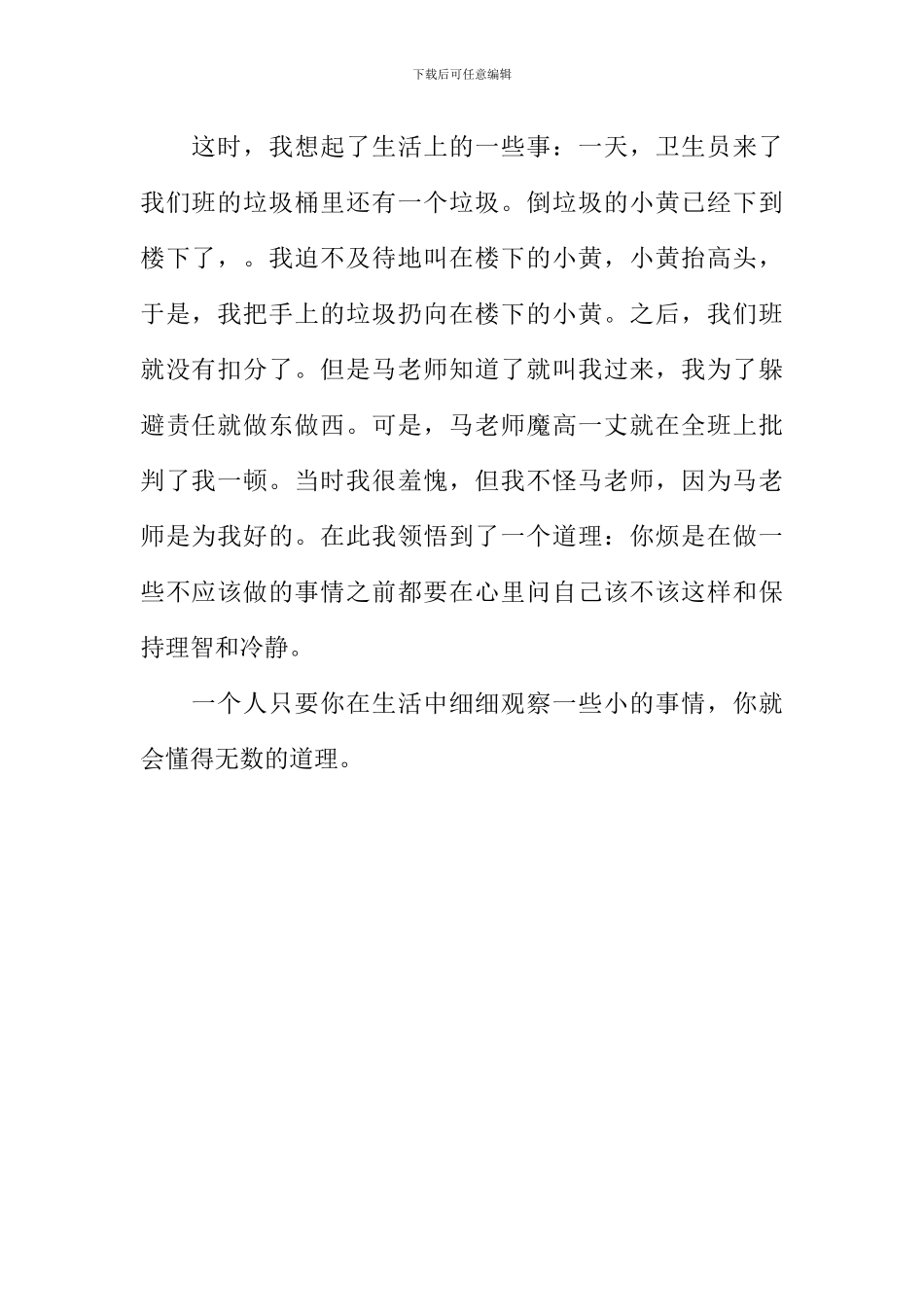 《给你整个世界之难忘的零分》读后感600字_第2页