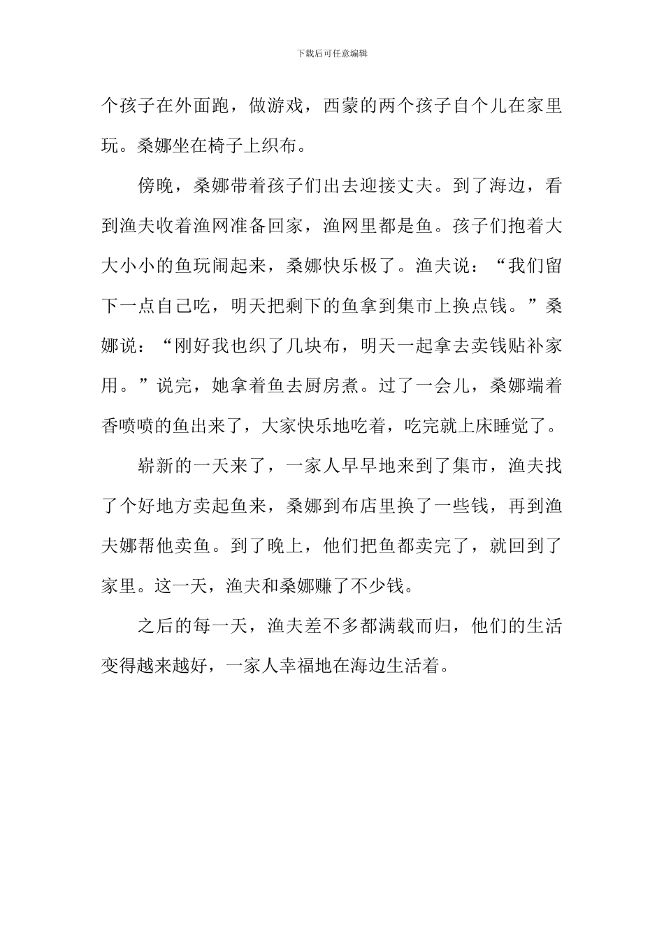 《穷人》续写作文700字_第2页