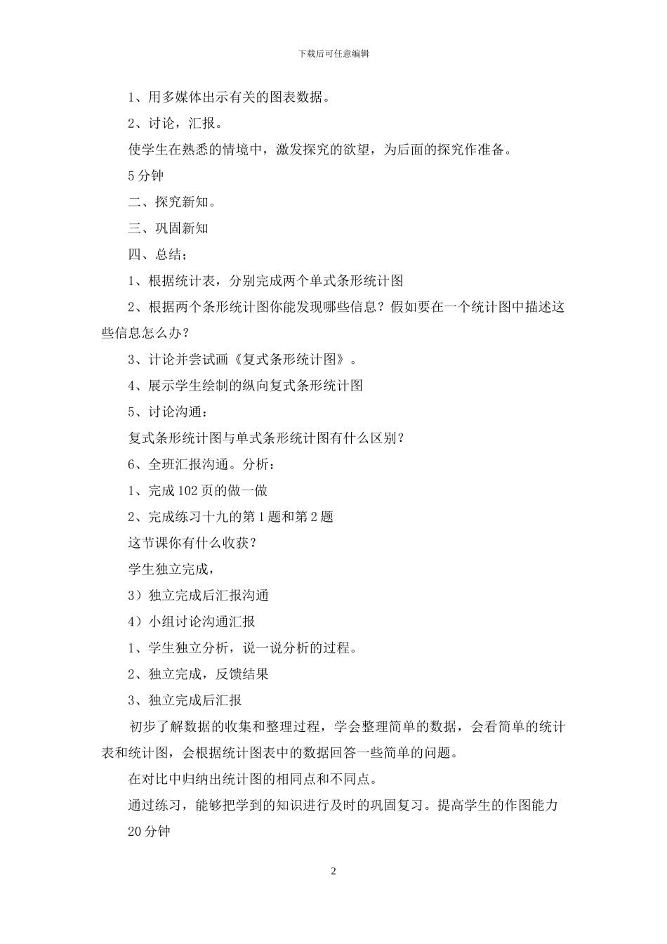 《统计》教学设计_第2页