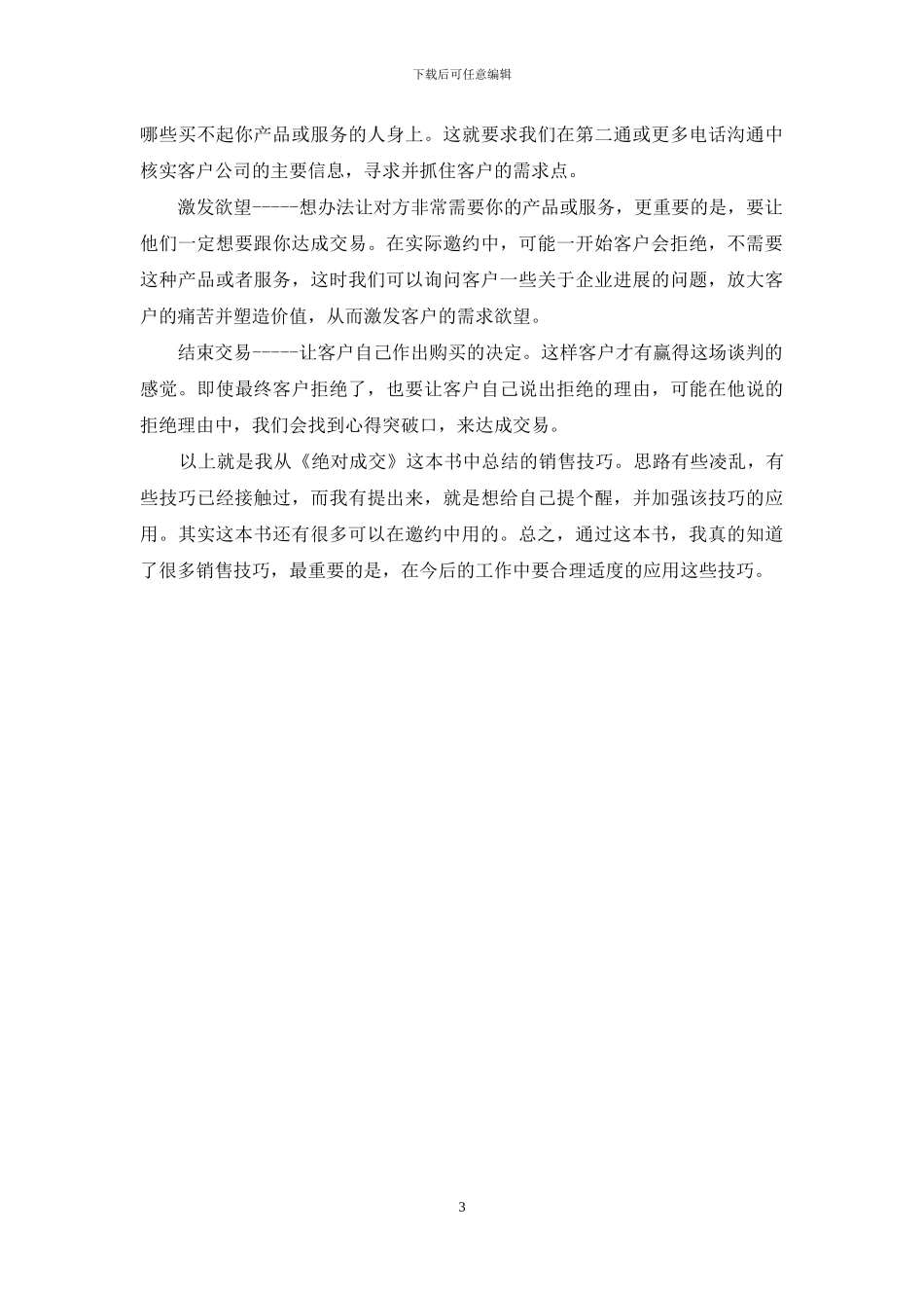 《绝对成交》读书心得_第3页