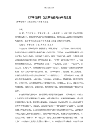 《罗摩衍那》自然景物描写的审美意蕴