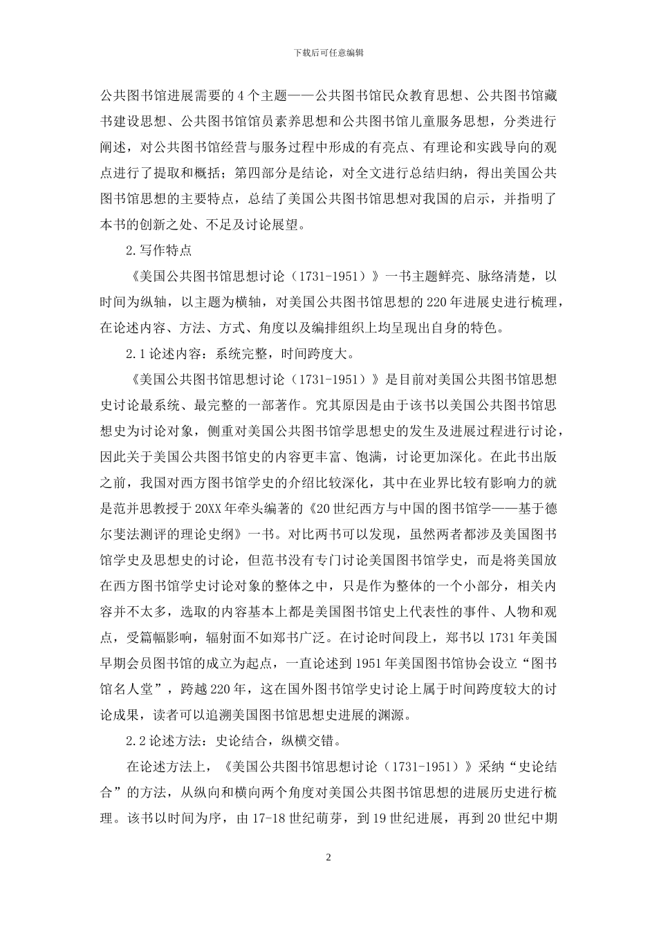 《美国公共图书馆思想研究》评述_第2页