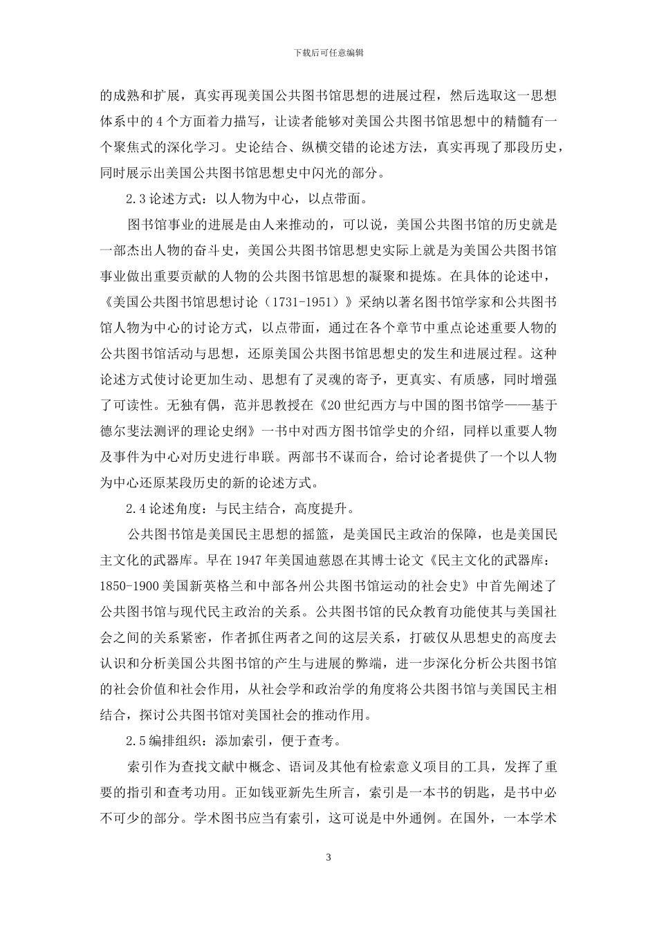 《美国公共图书馆思想研究》评述_第3页