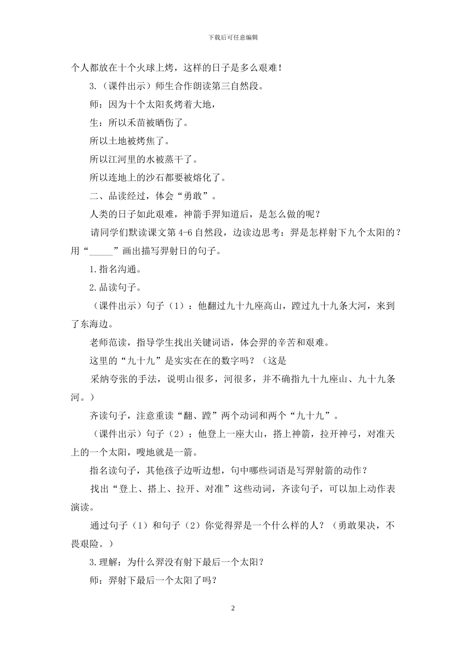 《羿射九日》教学设计_第2页