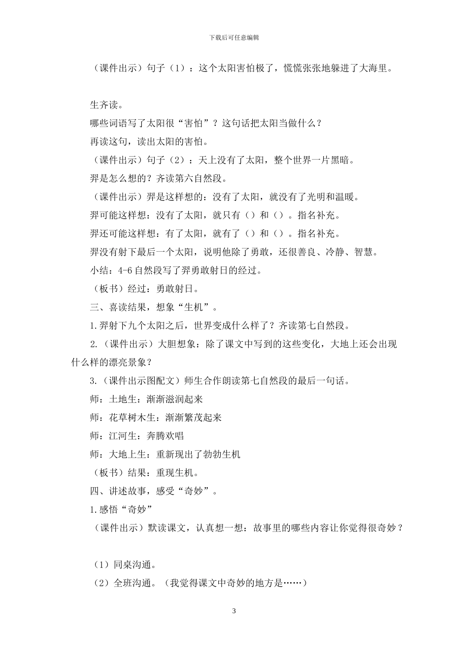 《羿射九日》教学设计_第3页