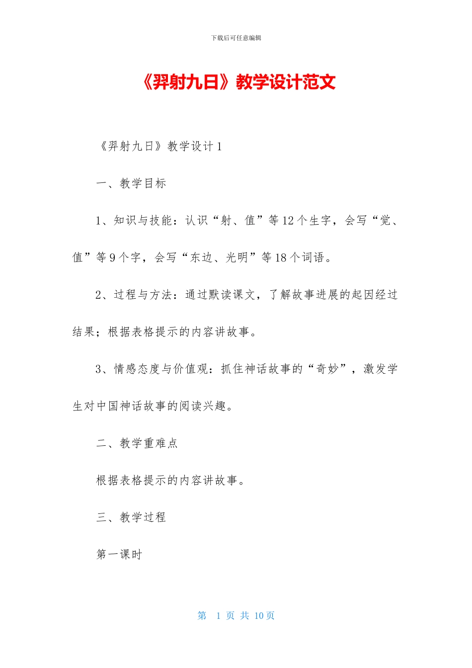 《羿射九日》教学设计范文_第1页