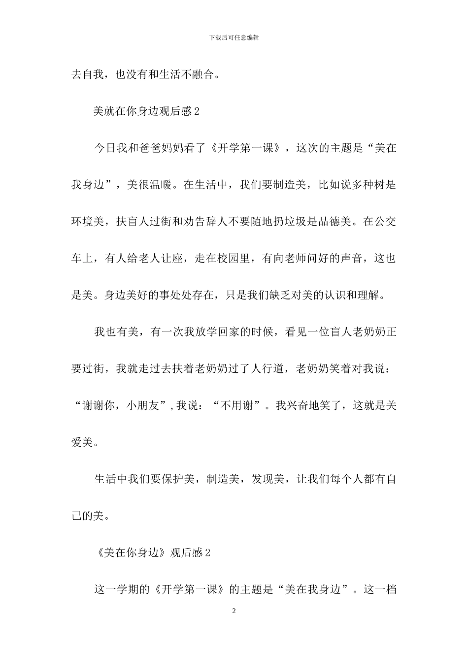 《美在你身边》观后感_第2页