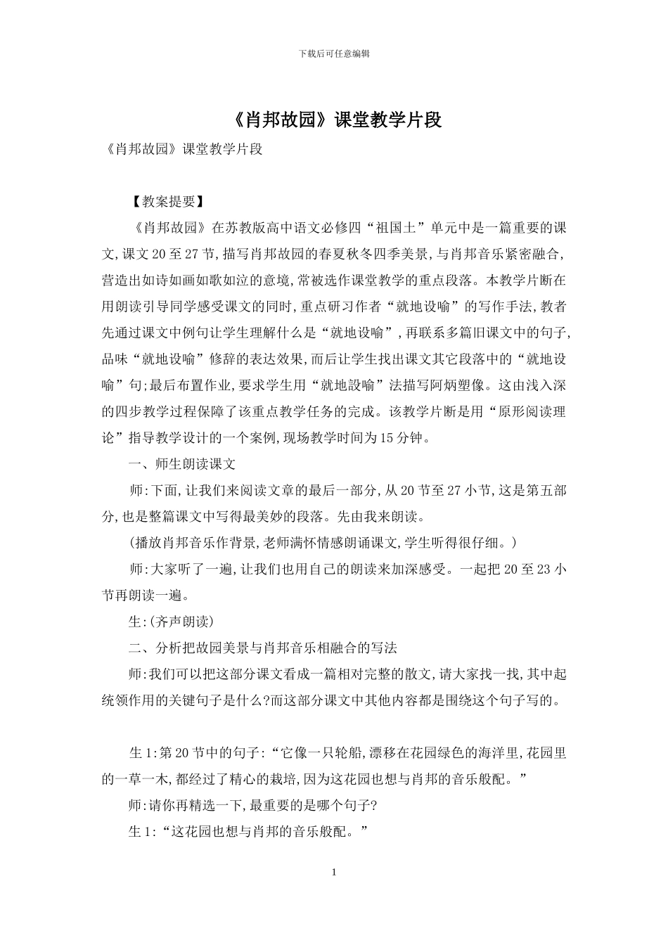 《肖邦故园》课堂教学片段_第1页