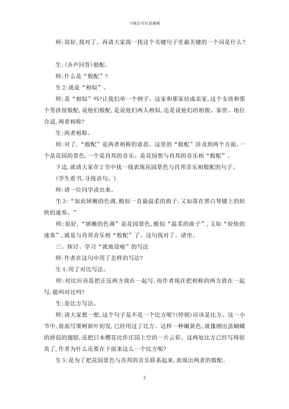 《肖邦故园》课堂教学片段_第2页