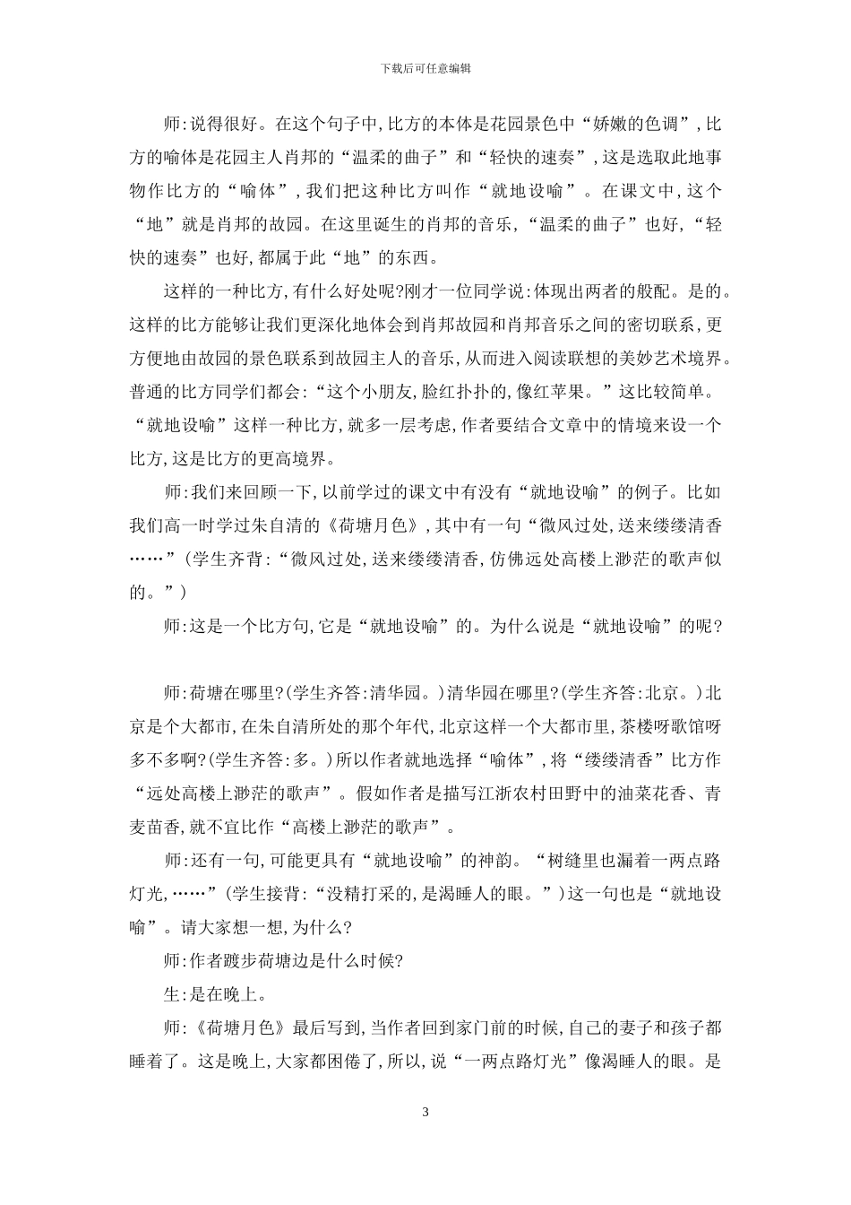 《肖邦故园》课堂教学片段_第3页