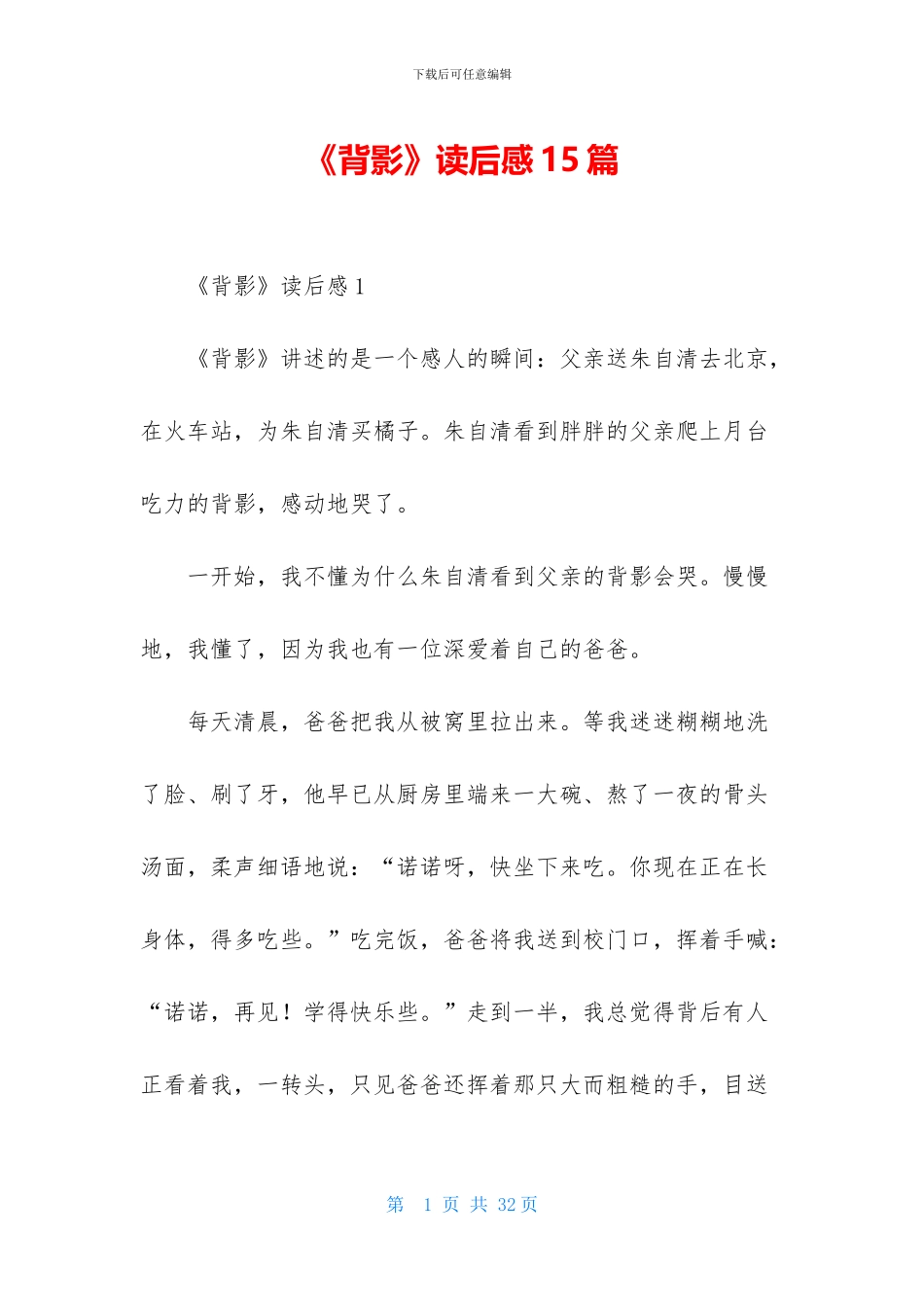 《背影》读后感15篇-1_第1页