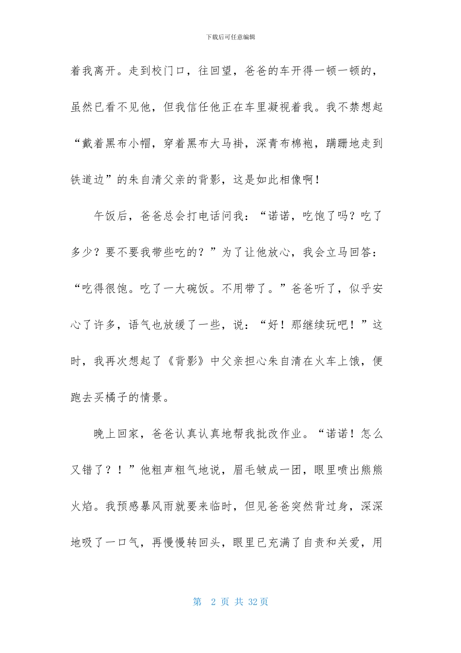 《背影》读后感15篇-1_第2页