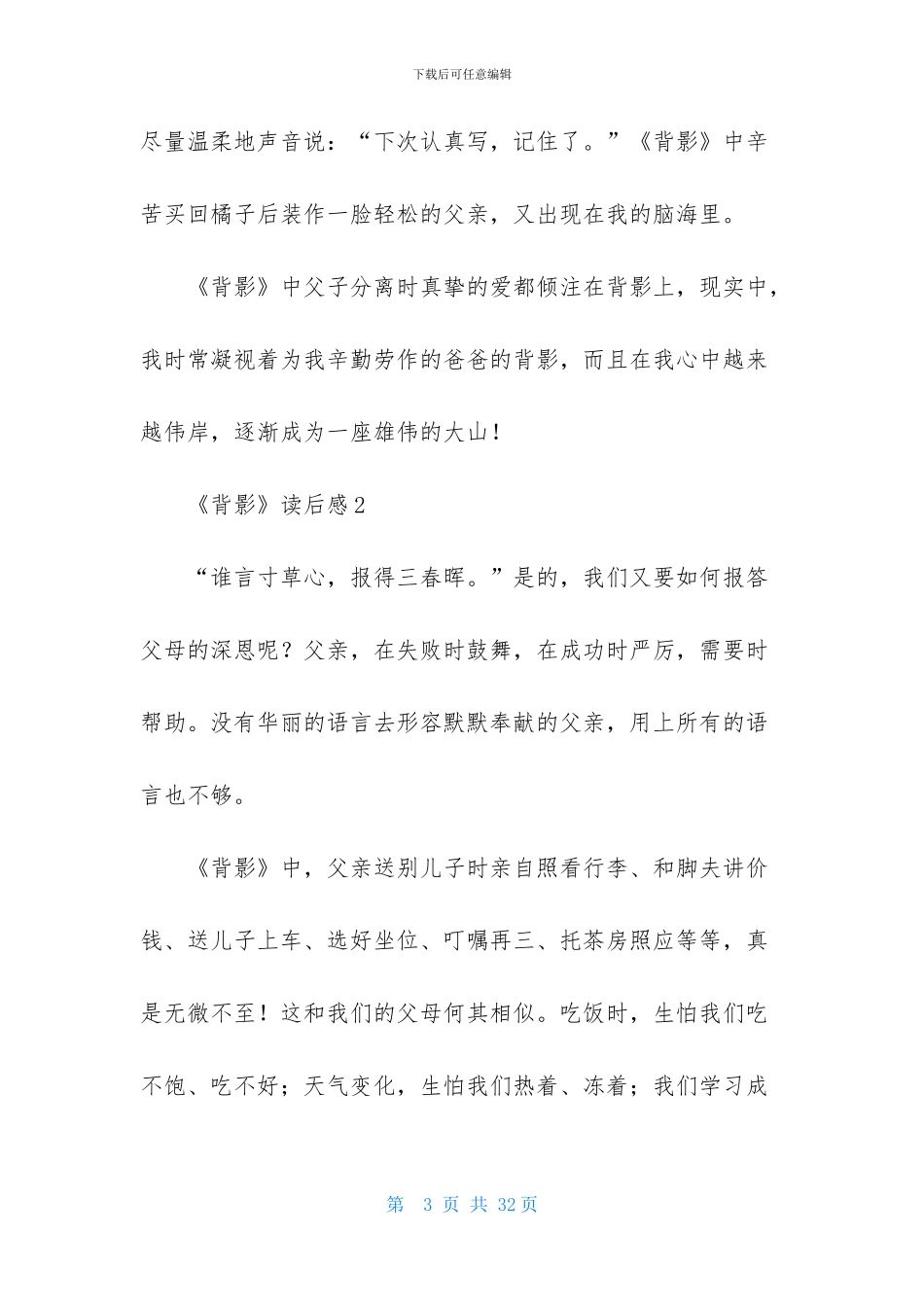 《背影》读后感15篇-1_第3页