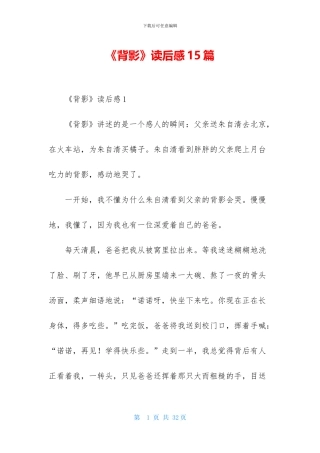 《背影》读后感15篇-1
