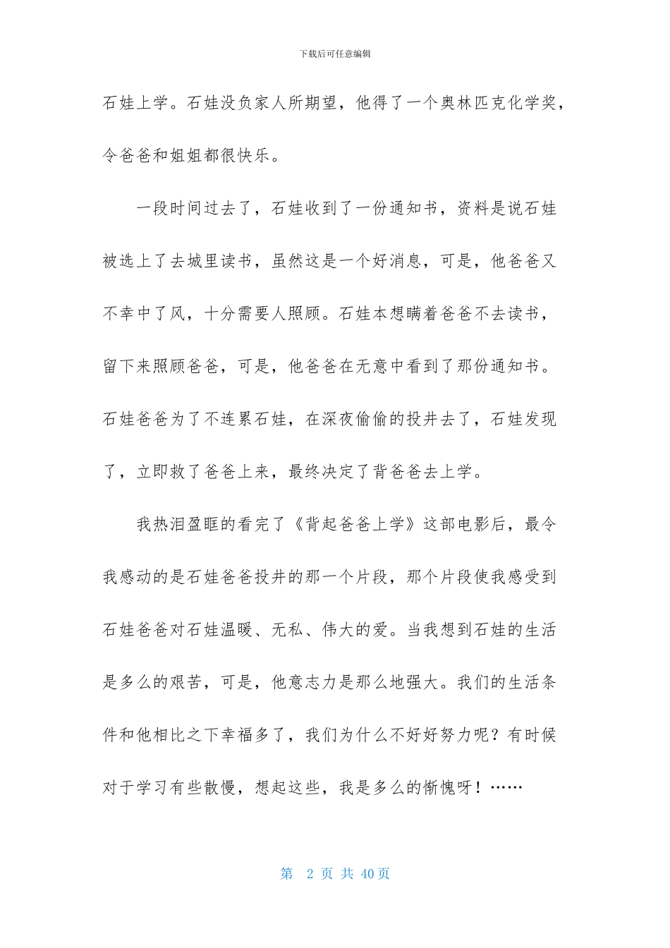 《背起爸爸上学》观后感-15篇_第2页