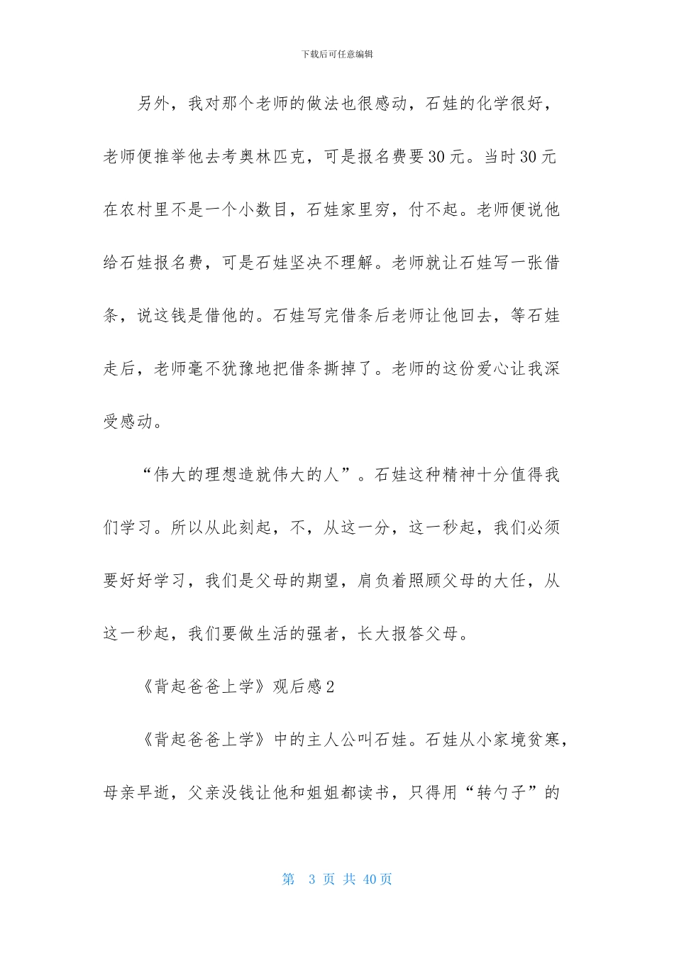 《背起爸爸上学》观后感-15篇_第3页