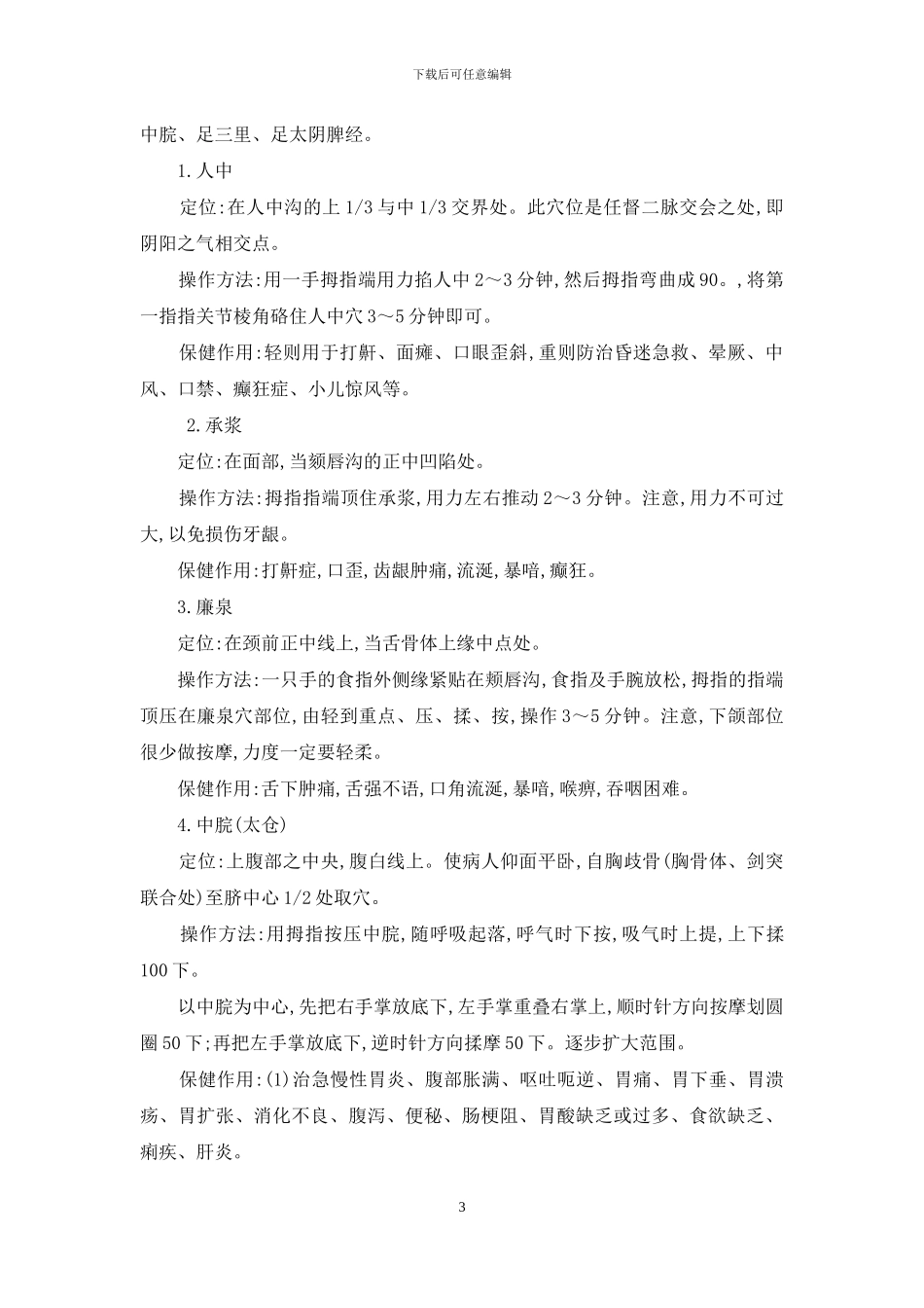 《自己是最好的医生》之打鼾-春雨医生_第3页