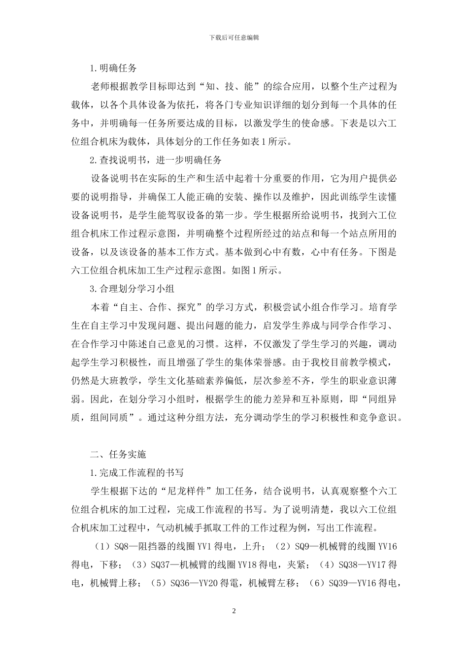 《自动化生产线的安装与调试》课程综合实践项目开发_第2页