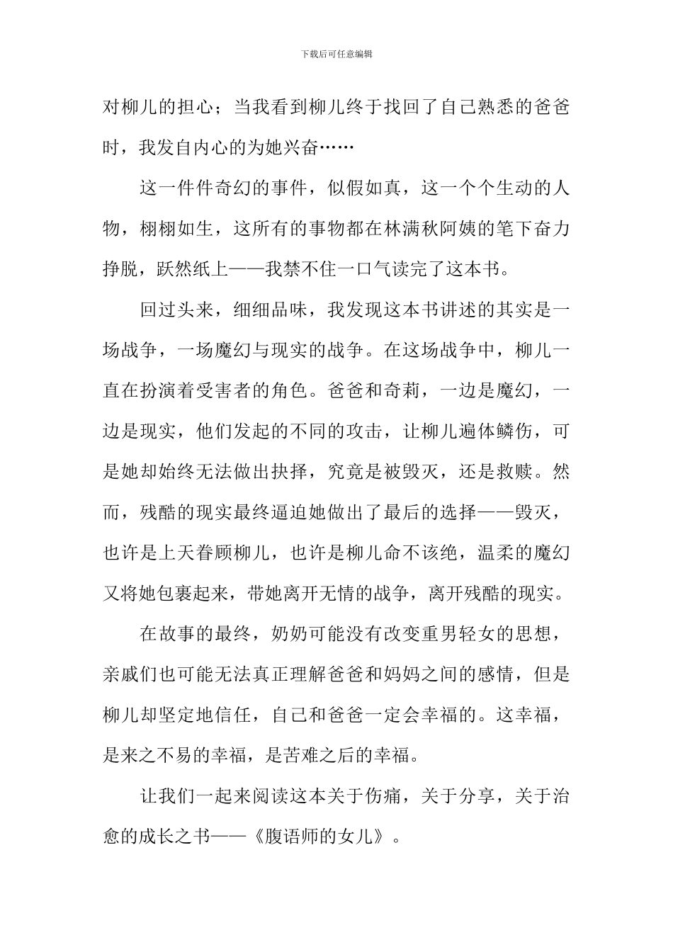 《腹语师的女儿》读后感800字_第2页