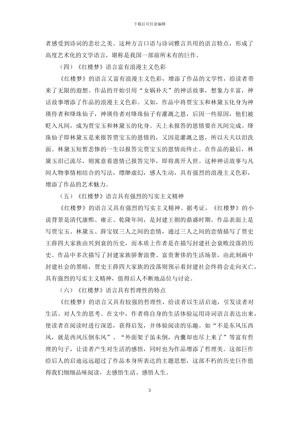 《红楼梦》的语言艺术特点分析_第3页