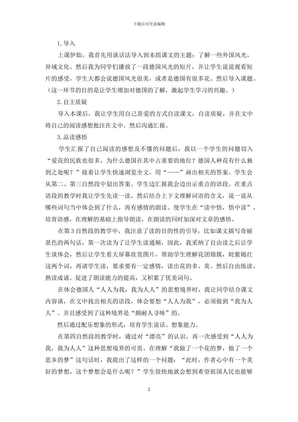 《自己的花是让别人看的》_第2页