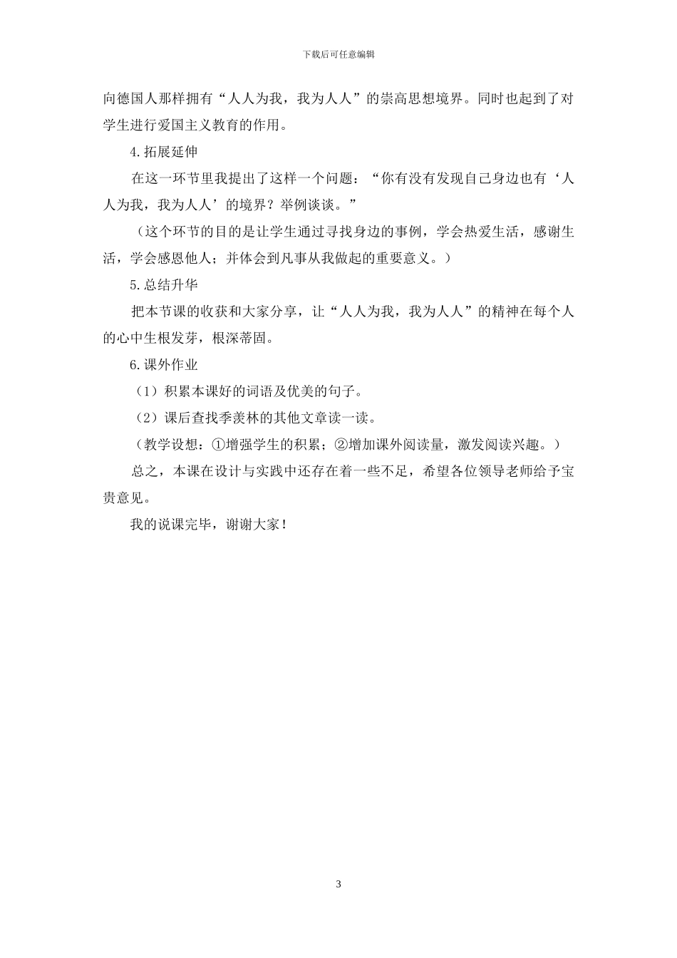 《自己的花是让别人看的》_第3页