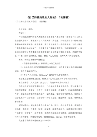 《自己的花是让别人看的》