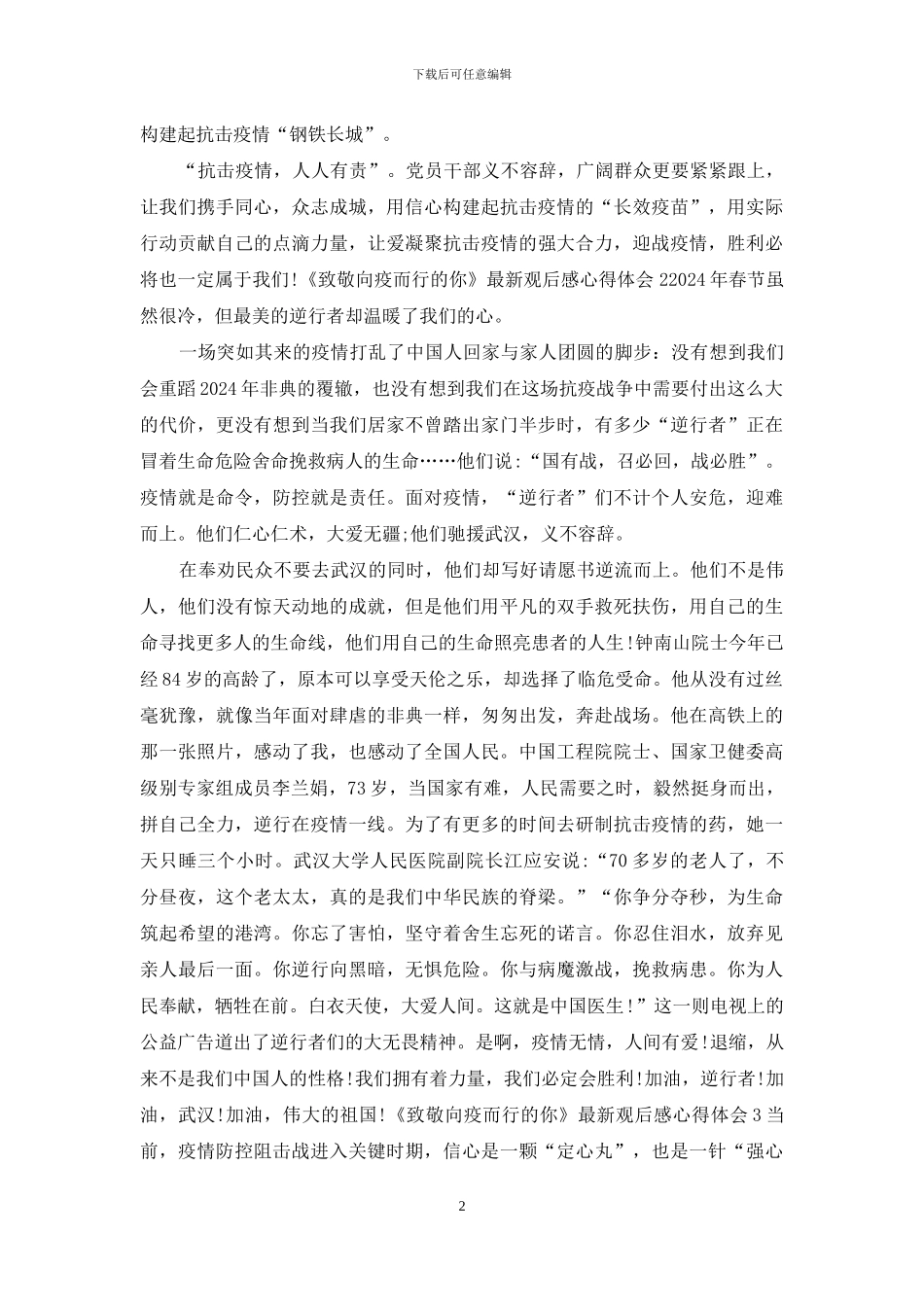 《致敬向疫而行的你》观后感心得体会5篇_第2页