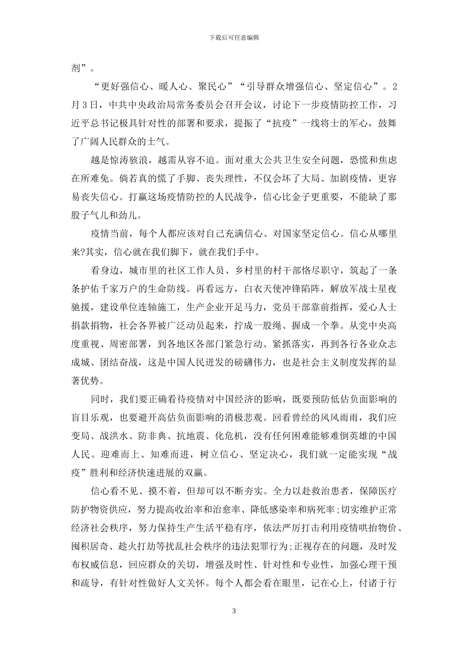 《致敬向疫而行的你》观后感心得体会5篇_第3页