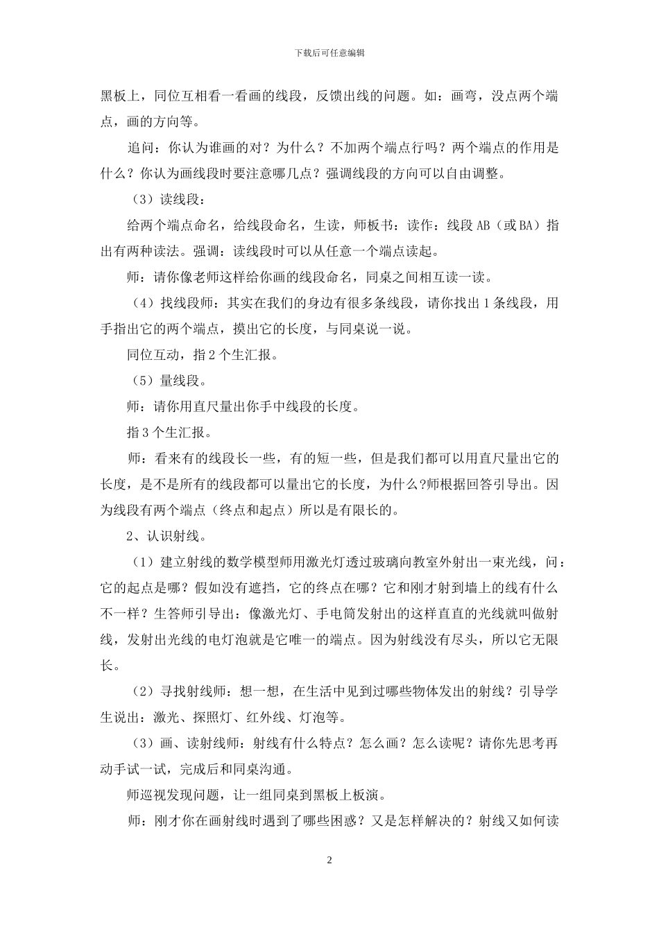 《线的认识》教学设计_第2页
